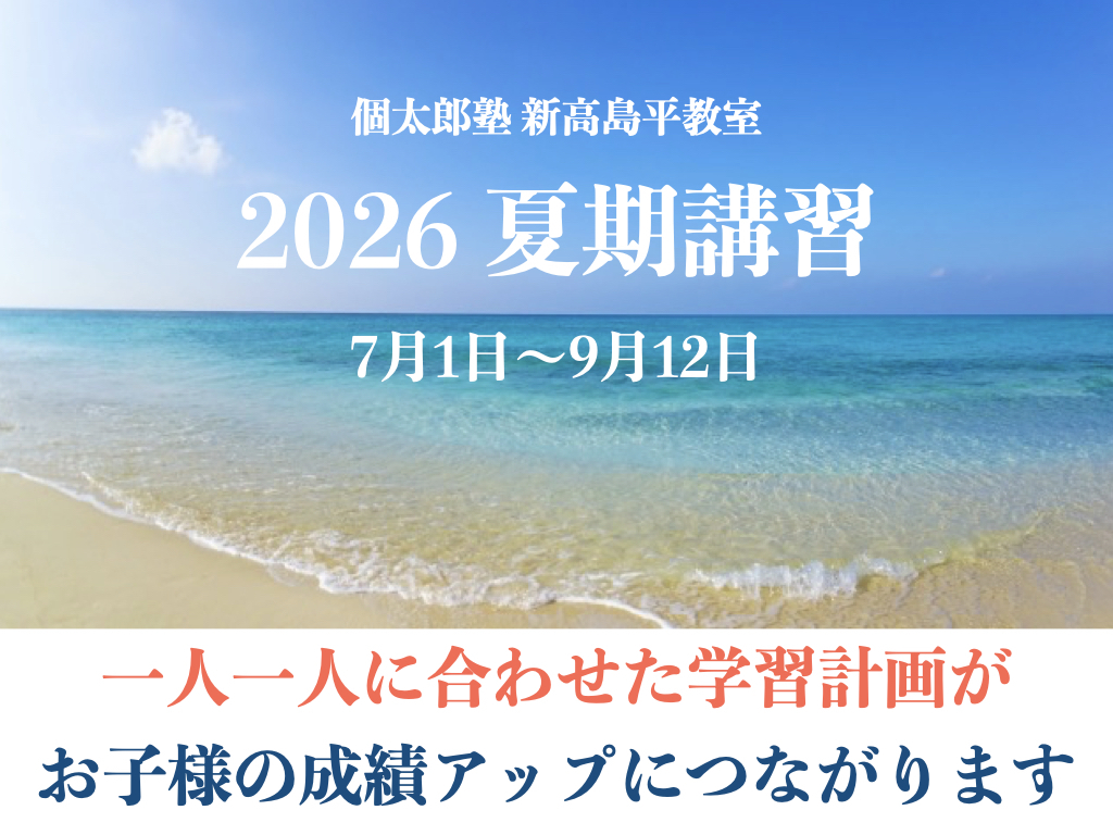新高島平教室